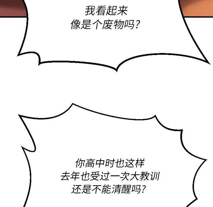 欲望食物链第39话