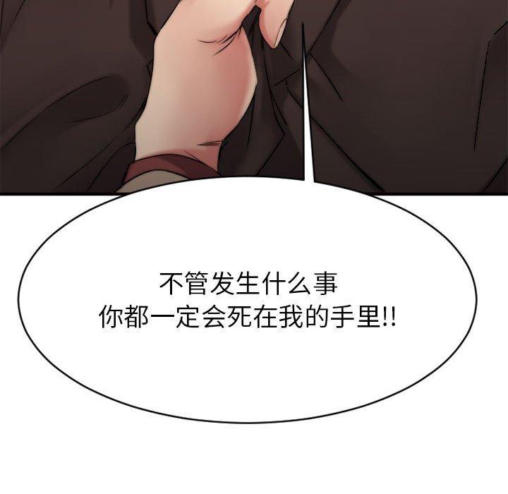 欲望食物链第39话