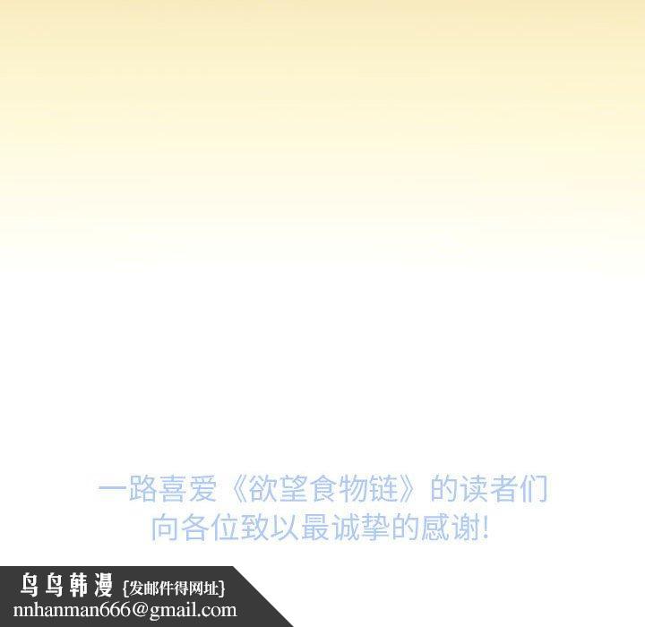 欲望食物链第40话