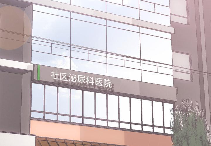 泌尿科俏护士 - 第1话3.jpg,泌尿科俏护士 - 第1话3,泌尿科俏护士 - 第1话
