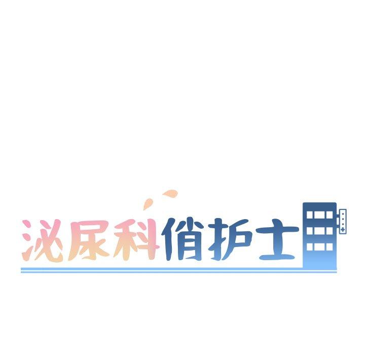 泌尿科俏护士第7话