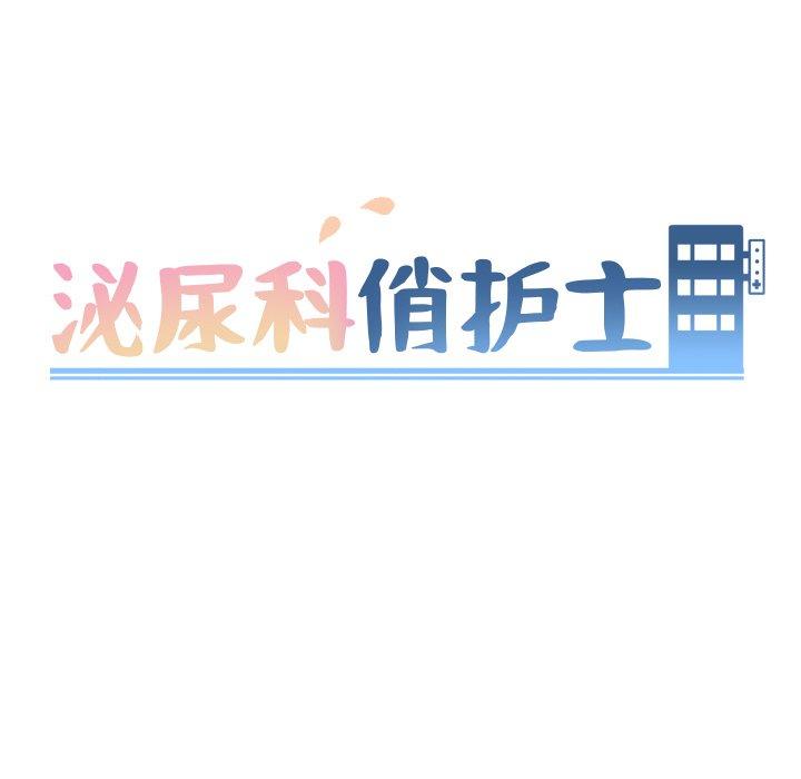 泌尿科俏护士第43话
