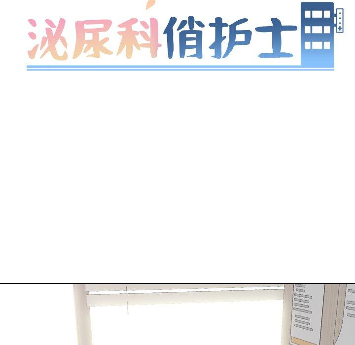 泌尿科俏护士第51话