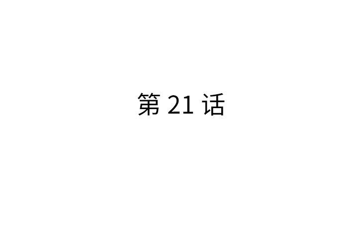 认养女第21话