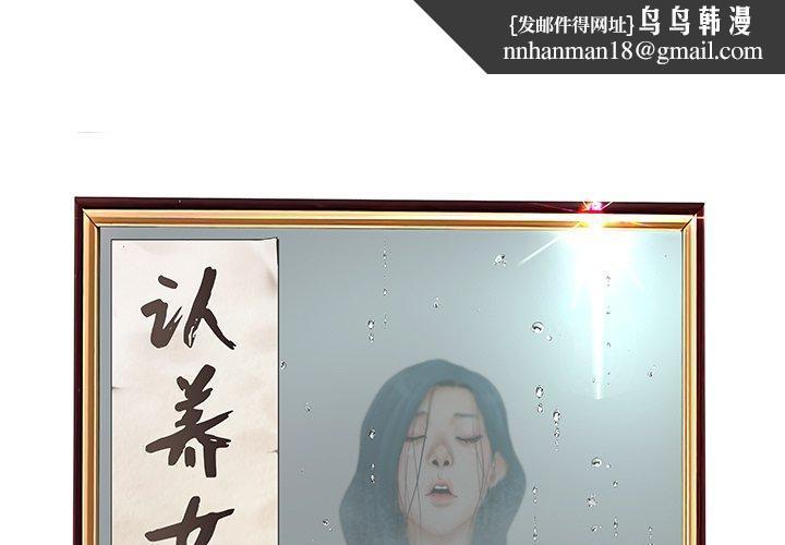 认养女第22话