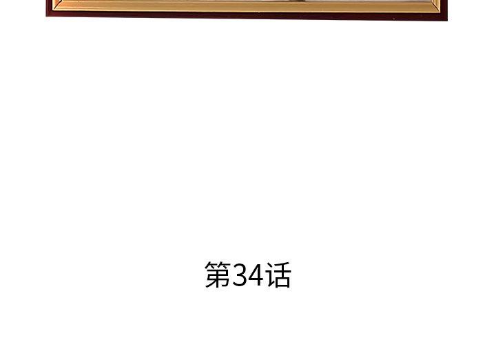 认养女第34话