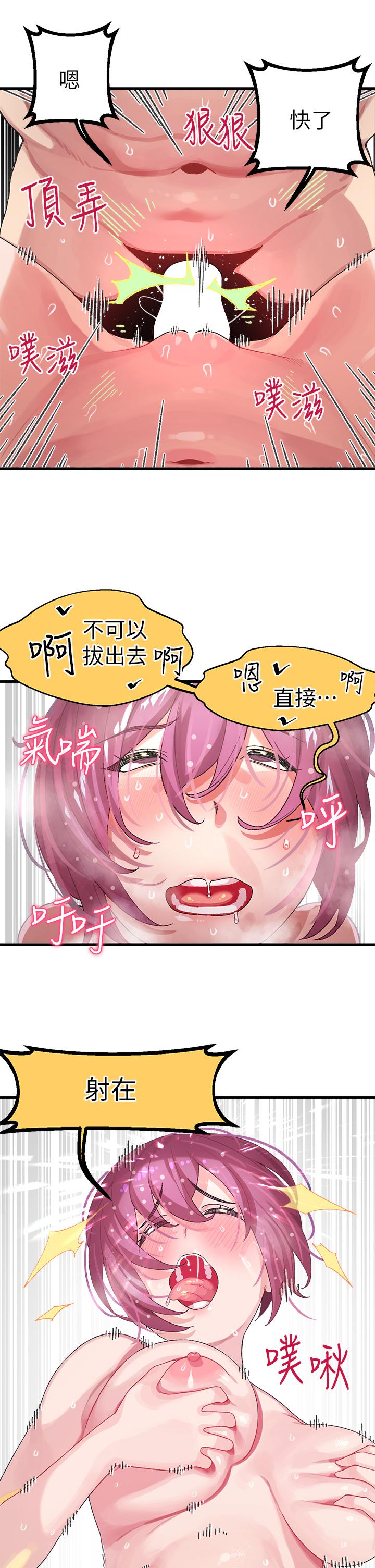 扑通扑通配对中-第1章-图片11