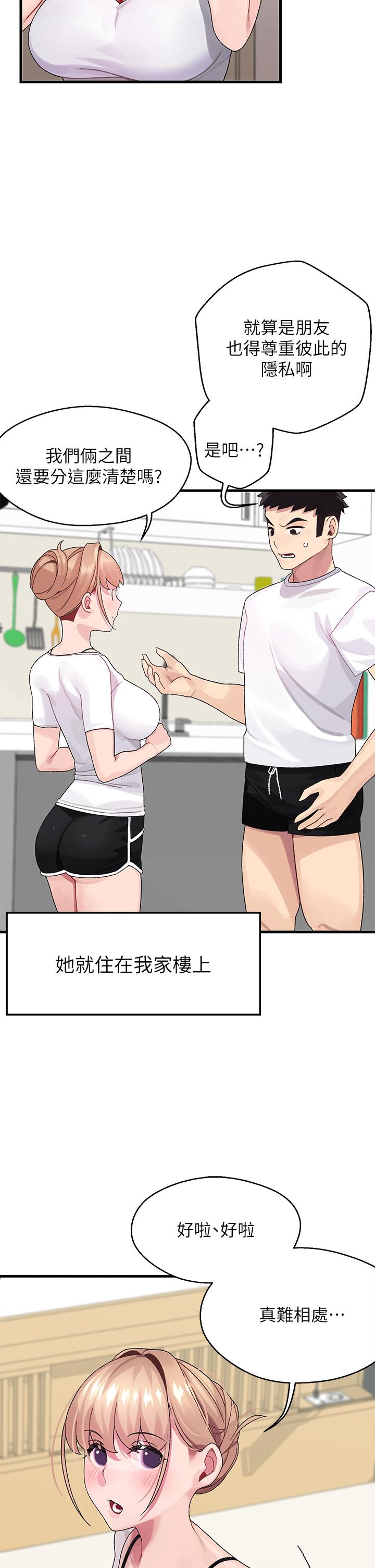 扑通扑通配对中-第1章-图片24