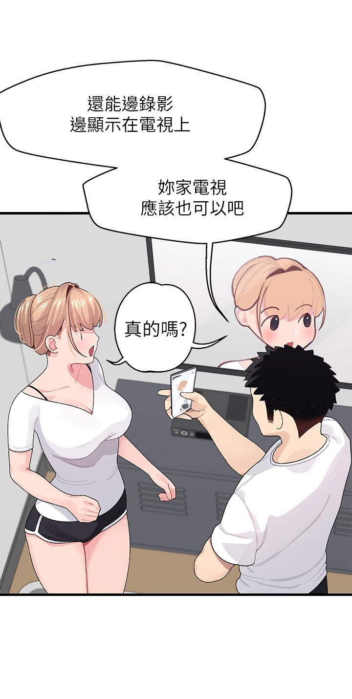 扑通扑通配对中-第1章-图片35
