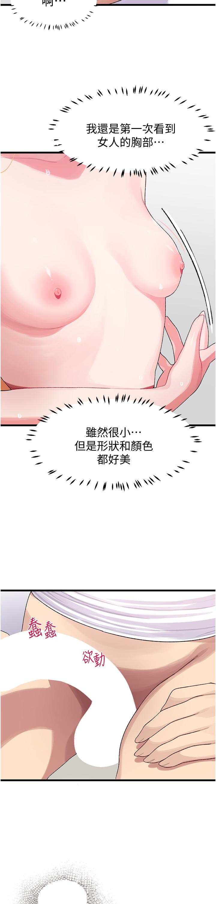 扑通扑通配对中第4话-不知道放进去是什么感觉