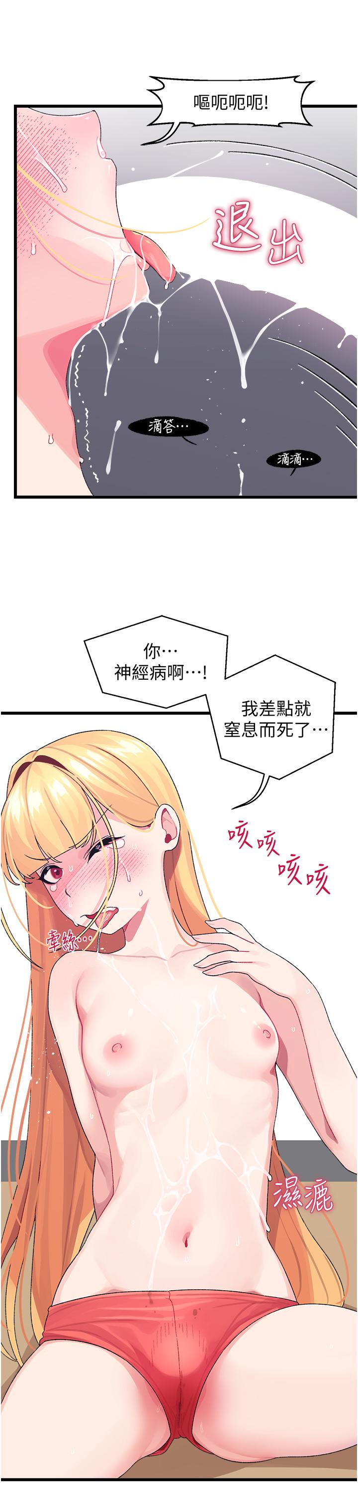 扑通扑通配对中第4话-不知道放进去是什么感觉