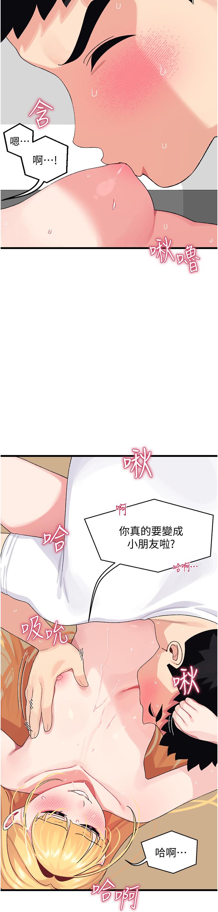 扑通扑通配对中第4话-不知道放进去是什么感觉