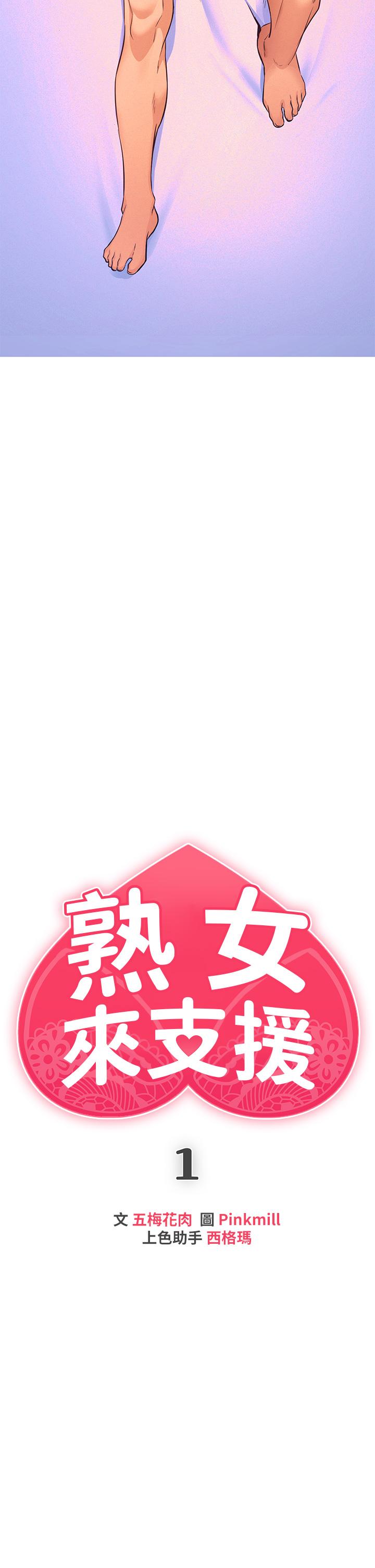 熟女来支援第1话-与夜店妹火热的夜晚