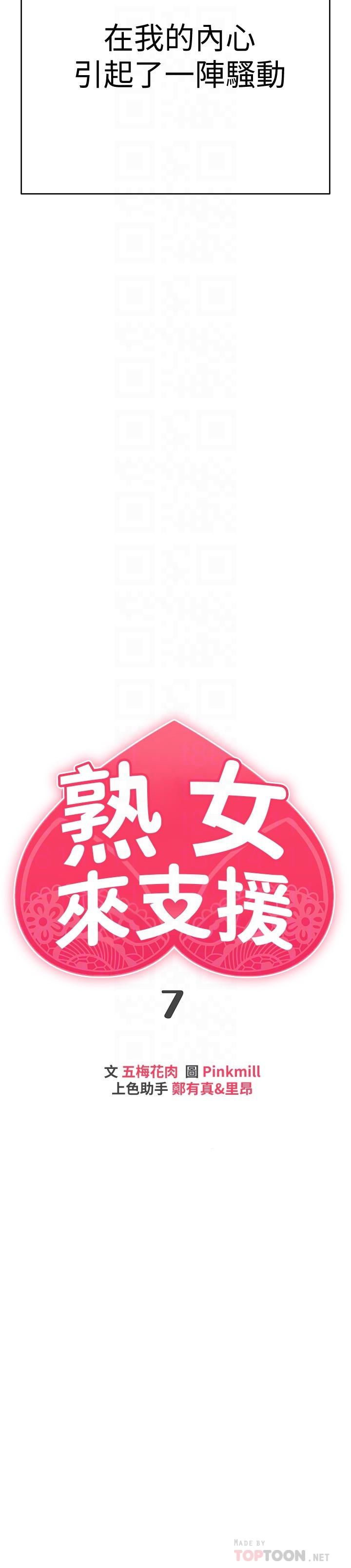 熟女来支援第7话-温热的淫水大爆发