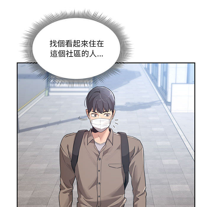 疫情期間的家教生活 - 第1章70.jpg,疫情期間的家教生活 - 第1章70,疫情期間的家教生活 - 第1章