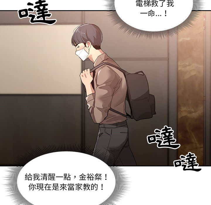 疫情期間的家教生活 - 第1章144.jpg,疫情期間的家教生活 - 第1章144,疫情期間的家教生活 - 第1章