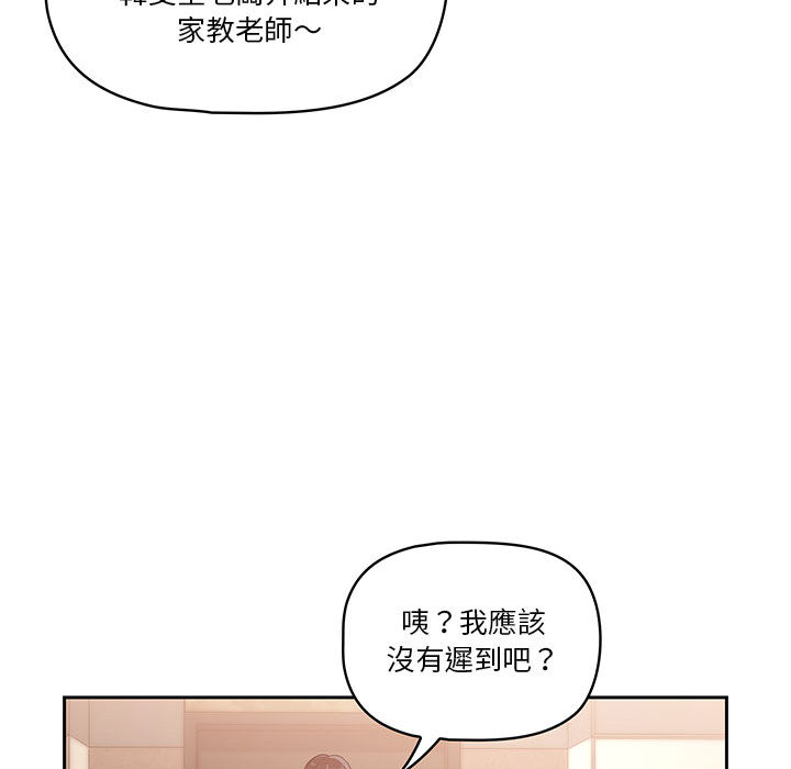 疫情期间的家教生活第1章
