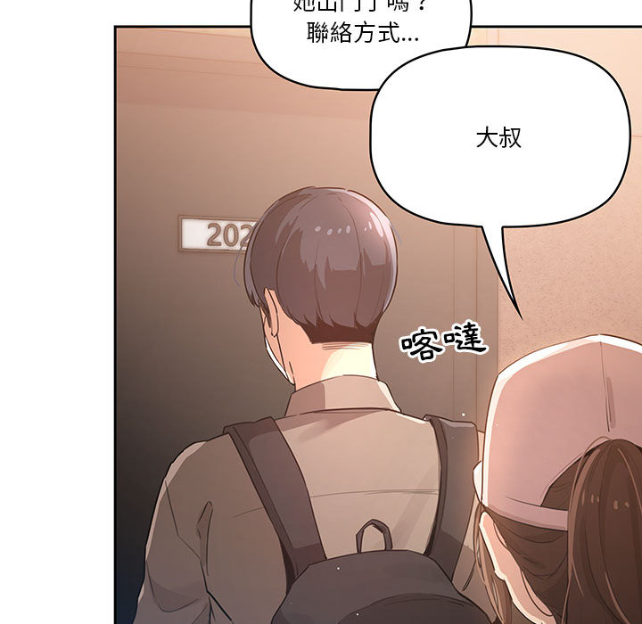 疫情期间的家教生活-第1章-图片151