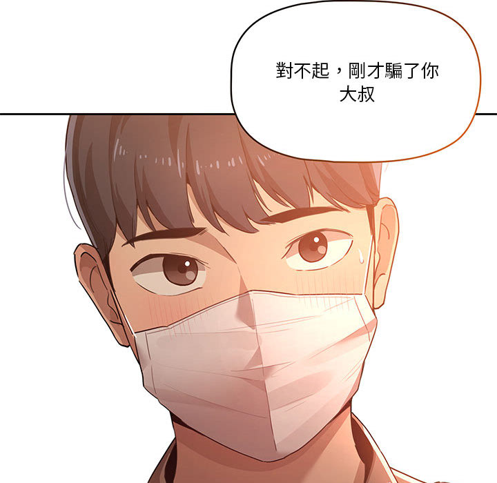 疫情期间的家教生活-第1章-图片159