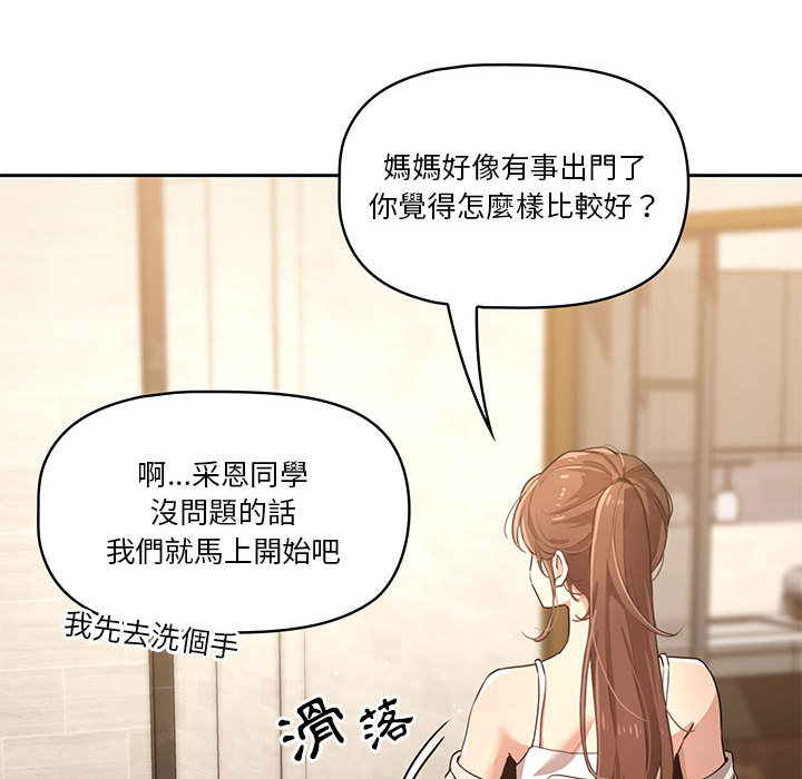 疫情期间的家教生活第1章