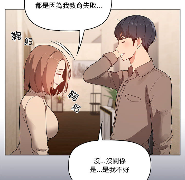 疫情期间的家教生活第2章