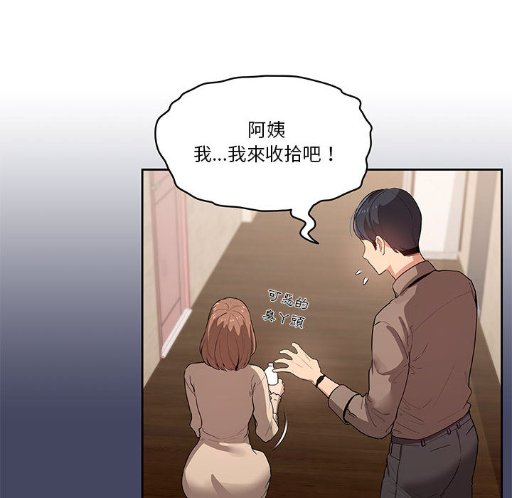 疫情期间的家教生活第2章