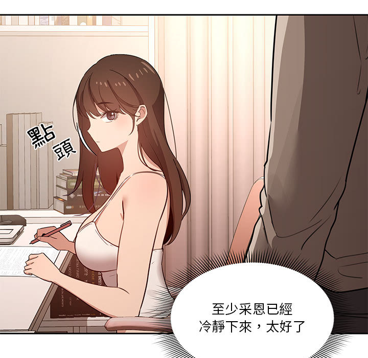 疫情期间的家教生活第2章