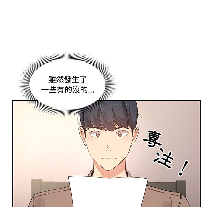疫情期间的家教生活第2章