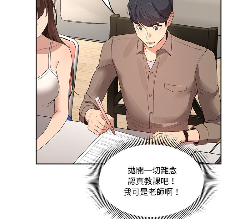 疫情期间的家教生活第2章
