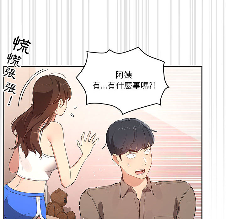 疫情期间的家教生活第2章