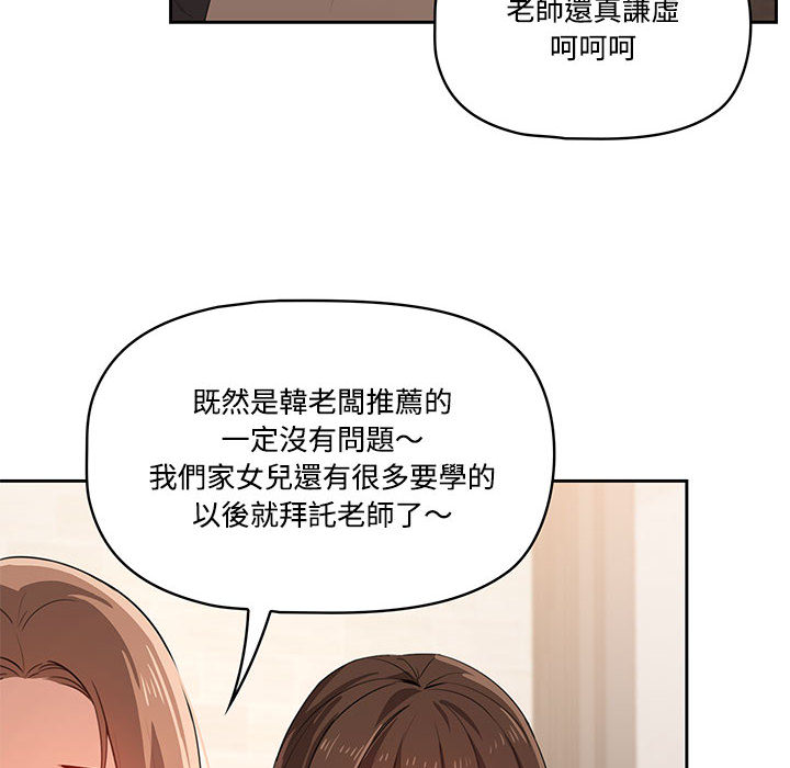 疫情期间的家教生活第2章