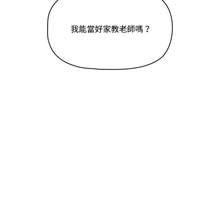 疫情期间的家教生活第2章