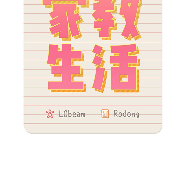 疫情期间的家教生活第3章