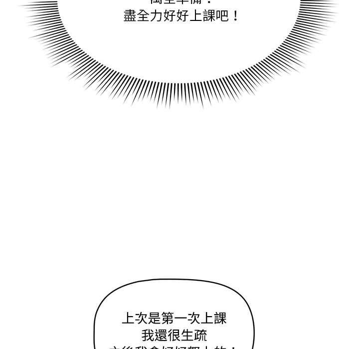 疫情期间的家教生活第3章