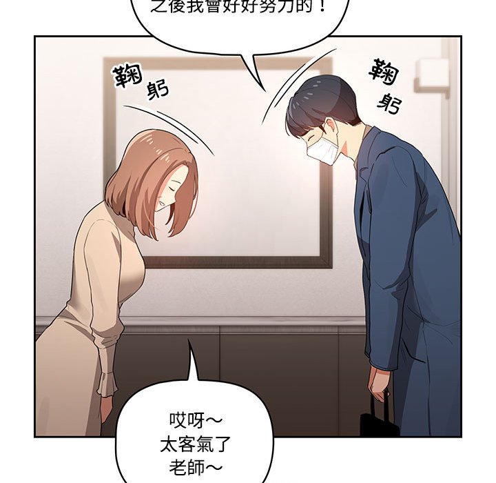 疫情期间的家教生活第3章