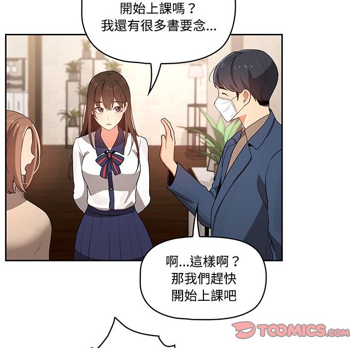 疫情期间的家教生活第3章