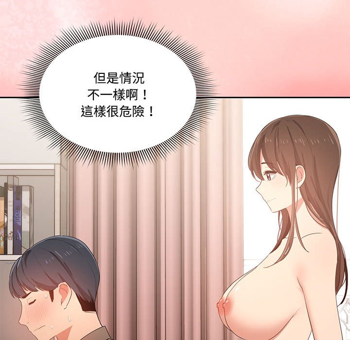 疫情期间的家教生活第3章