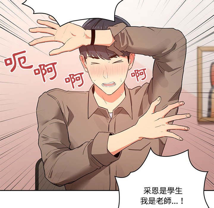 疫情期间的家教生活第3章
