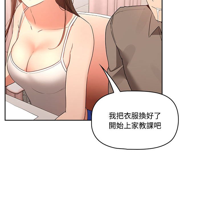 疫情期间的家教生活第3章