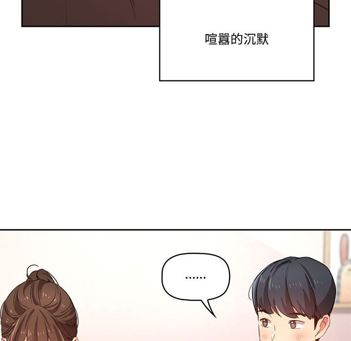 疫情期间的家教生活第3章