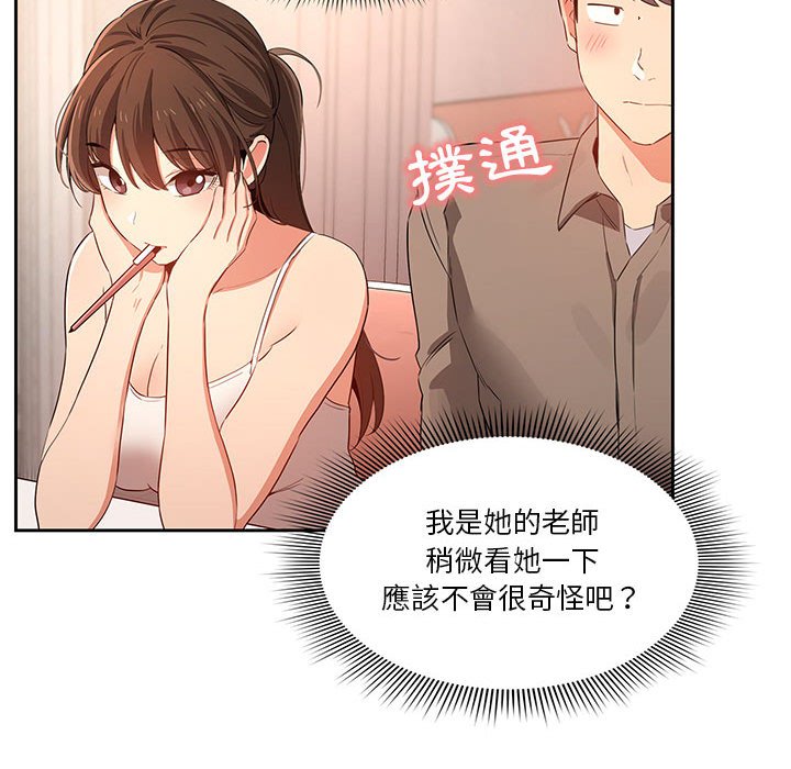 疫情期间的家教生活第3章