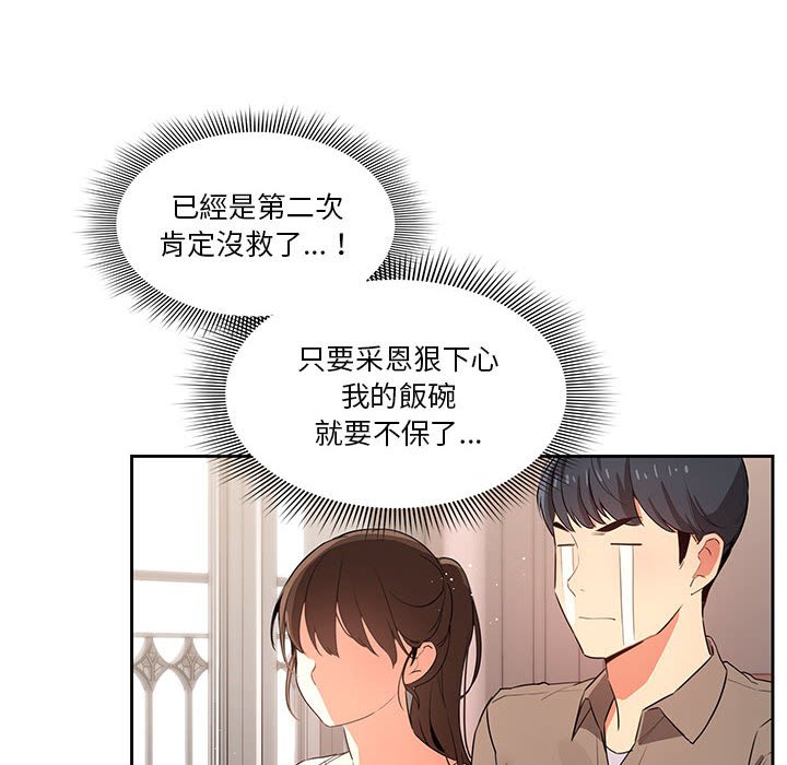 疫情期间的家教生活第3章