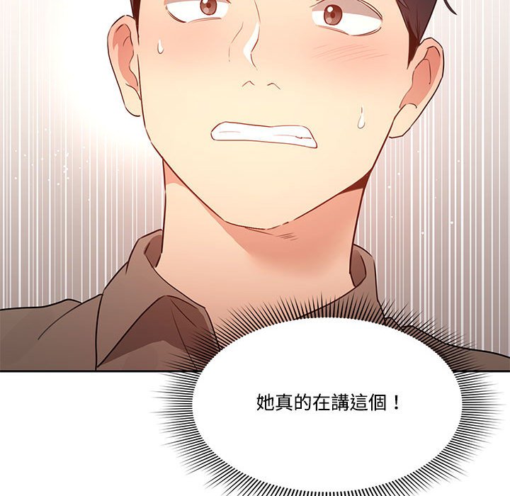疫情期间的家教生活第4章