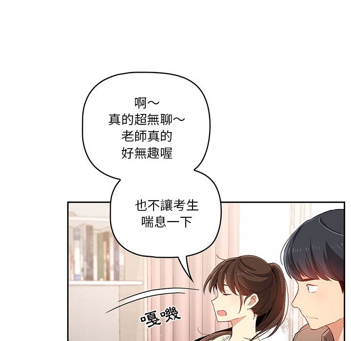 疫情期间的家教生活第4章