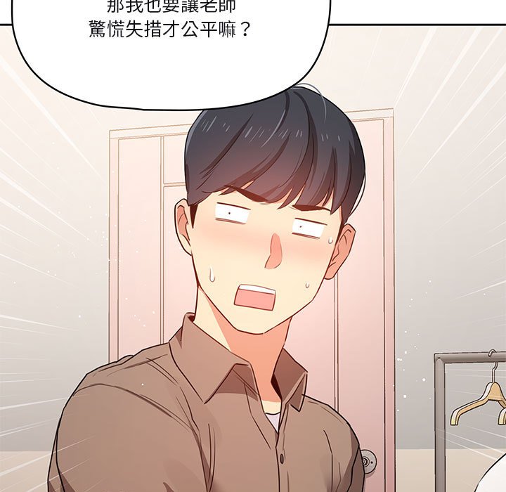疫情期间的家教生活第4章