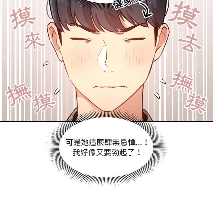 疫情期间的家教生活第4章