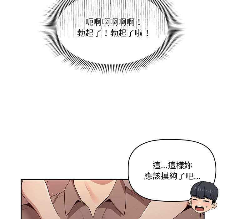 疫情期间的家教生活第4章