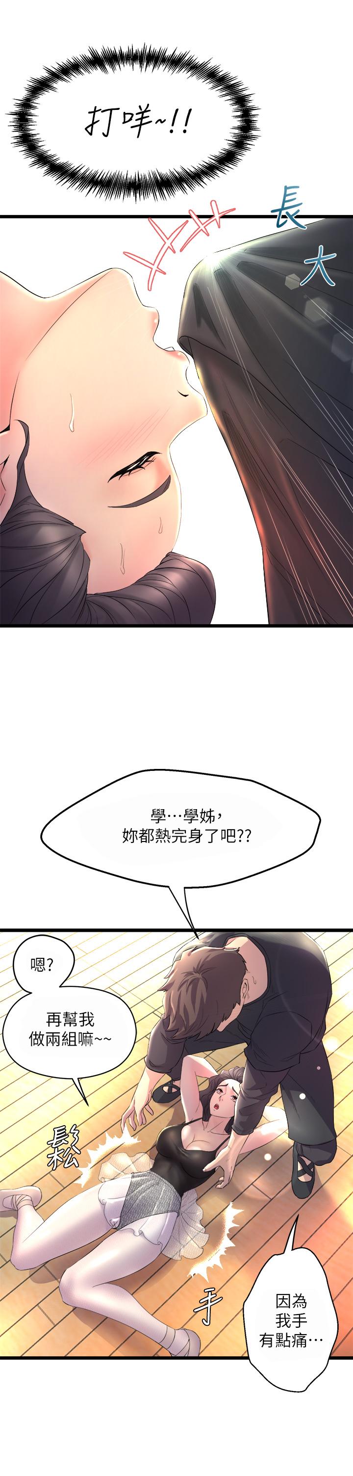 舞蹈系學姊們 - 第1話-舞蹈系唯一帶把的21.jpg,舞蹈系學姊們 - 第1話-舞蹈系唯一帶把的21,舞蹈系學姊們 - 第1話-舞蹈系唯一帶把的