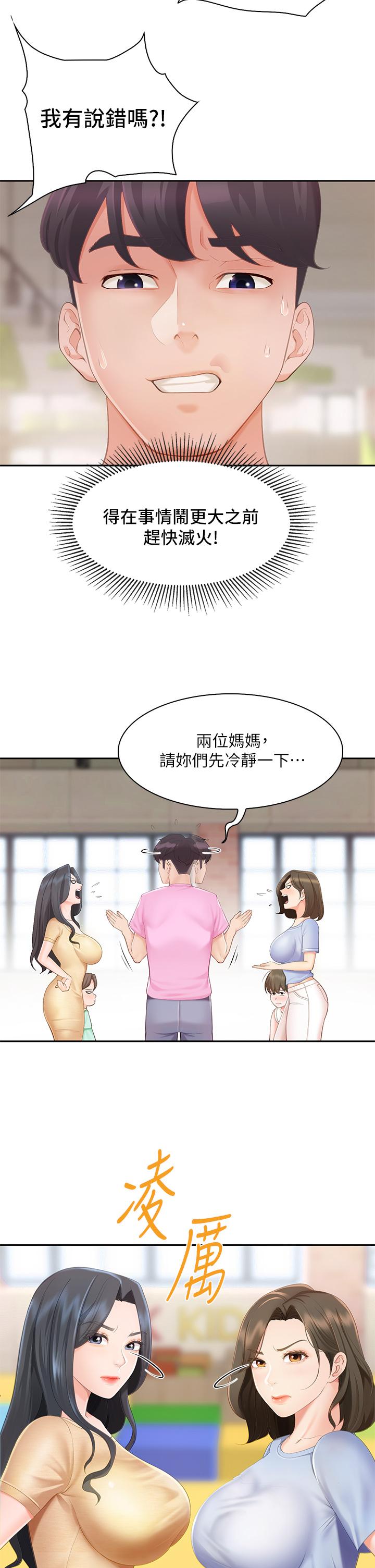 亲子餐厅的妈妈们-第1章-图片16