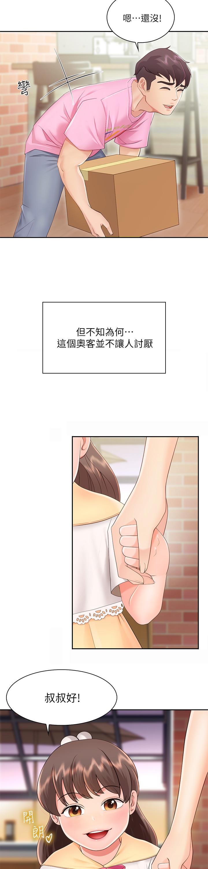 亲子餐厅的妈妈们-第1章-图片60